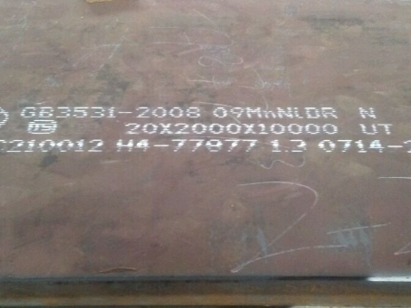 西青低温容器板-09MnNiDR